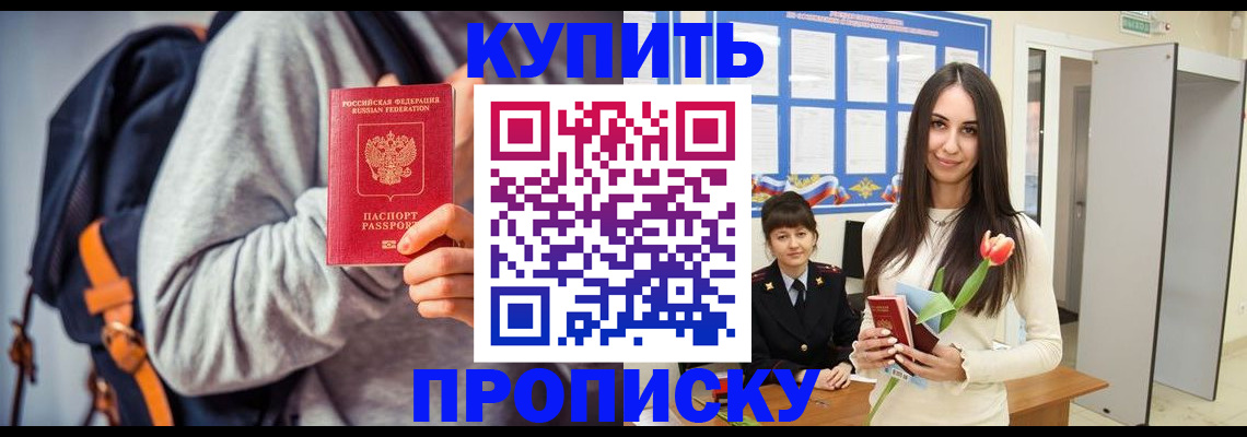 прописка штамп в Волоколамске