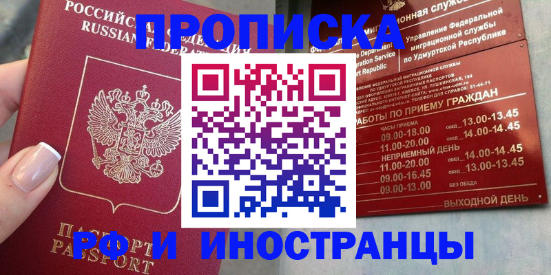 прописка регистрация в Волоколамске