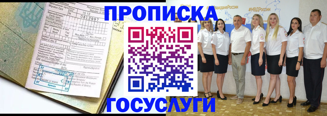 прописка регистрация в Волоколамске