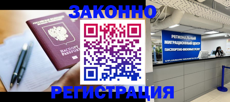 прописка для кредита в Волоколамске