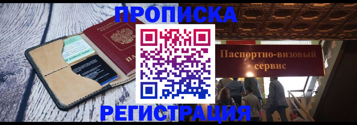 прописка для военкомата в Волоколамске