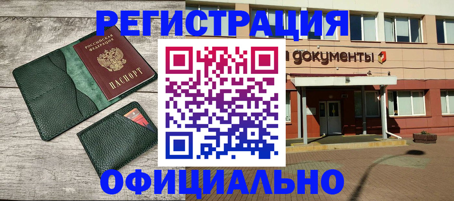 временная регистрация недорого в Волоколамске
