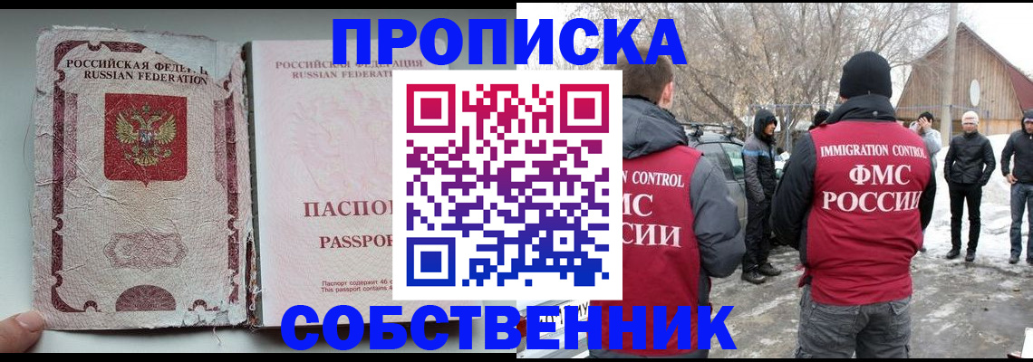 прописка штамп в Волоколамске