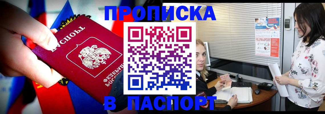 прописка 2025 в Волоколамске