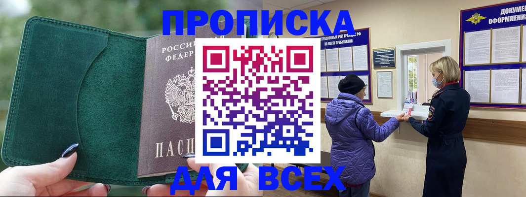 прописка для кредита в Волоколамске